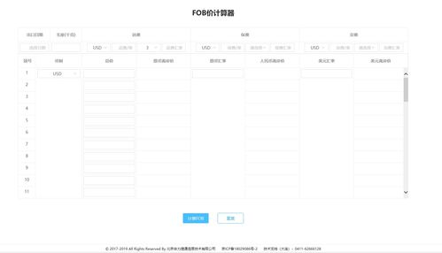 fob怎么算(求外贸FOB CIF CFR计算的完整详细公式)