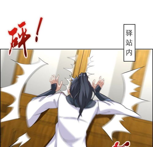 网游之最强算命师 第2话 仙人驾到 爱奇艺漫画 