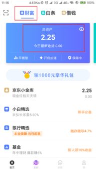 京东金融里面理财金额怎么转出到银行卡？