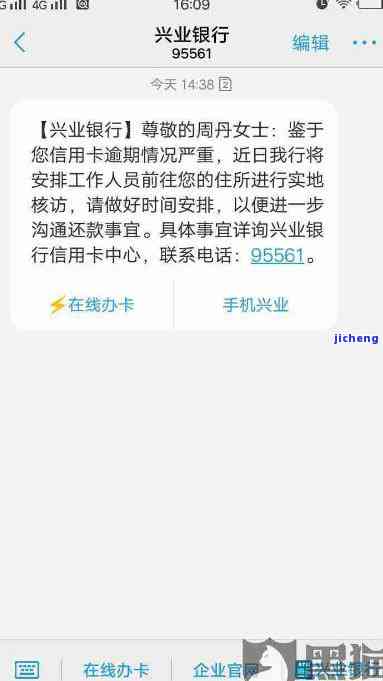 兴业银行信用卡逾期协商电话多