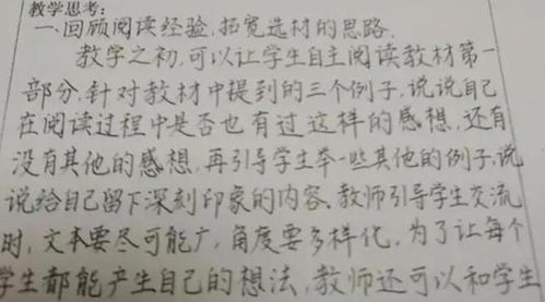 乡村教师手写教案走红网络,字迹堪比 印刷体 ,同行纷纷传阅