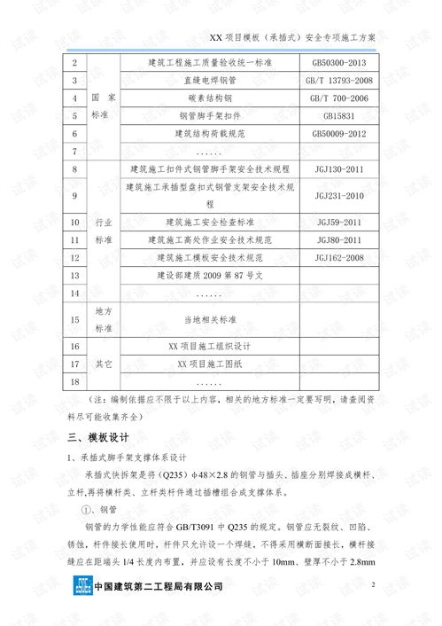 模板工程 承插式 安全专项施工方案 模板 2021最新.pdf