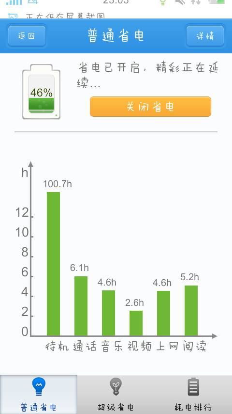 怎样解除vivo的省电模式,不是超级省电 