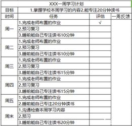 学习计划制定模板 可直接上手操作,妈妈再也不用担心我的学习 