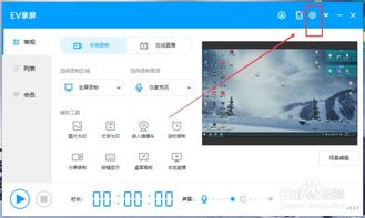 EV录屏如何设置录制视频画质高清 