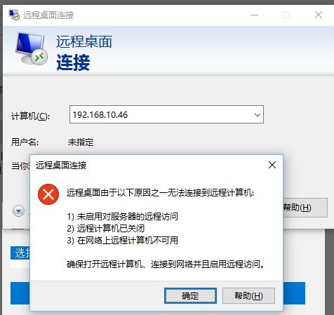 win10远程设置不可用