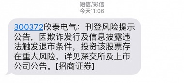 为什么这欣泰都被退市了，只剩下个10来天都还有人去买进