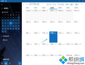 win10自带日历不显示节日