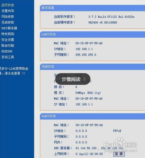 电信网关怎么设置,电信网关的设置方法-第4张图片