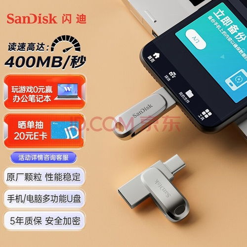  sandisk手机u盘怎么用 百科