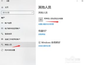 Win10电脑新建用户