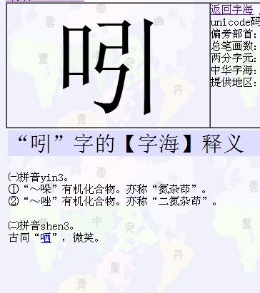 口字榜放一个引怎么读 