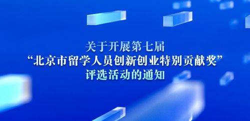 北京市人才工作局：推动首都人才事业发展的重要力