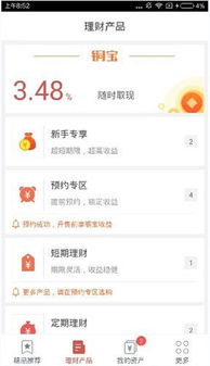 铜板街app中各种特色功能介绍 