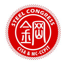 第七届中国国际钢铁大会 