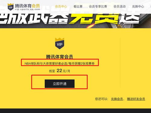 腾讯体育观赛券怎么获取 腾讯nba直播观赛券获取途径介绍 