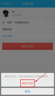 怎么关闭关联qq系统提醒QQ如何关闭关联账号的消息提醒 