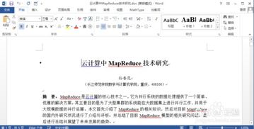 word2013毕业论文排版