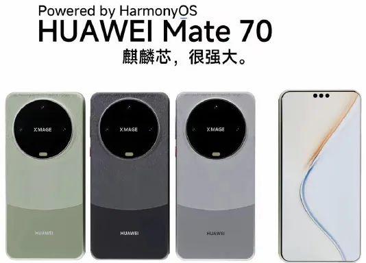 華為mate70pro發(fā)布會(huì)日期