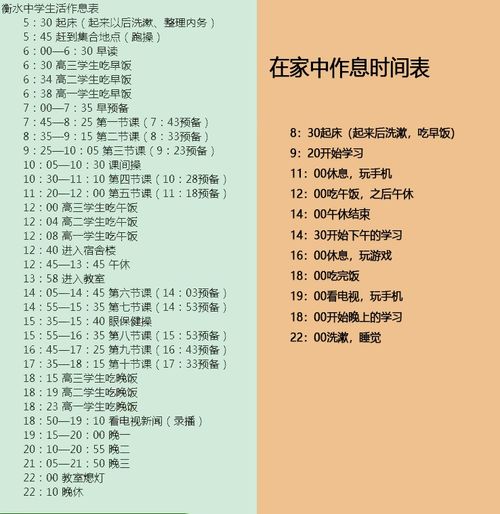 北京怎么制定有关疫情学习计划表