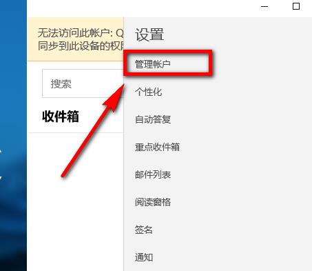 win10邮箱怎么设置企业邮箱