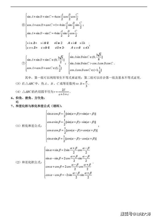 高中数学 高一知识点汇总,公式例题讲解都有