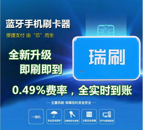 瑞银信手机pos机到账时间瑞刷pos刷卡时间是几点到几点瑞刷使用安全吗