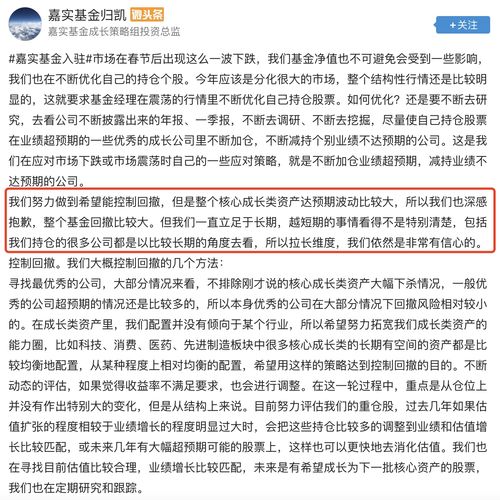 快讯｜最大回撤超22%嘉实基金500亿基金经理归凯公开道歉