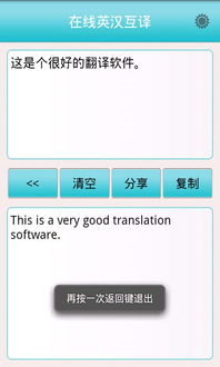 中英互译输入法？ 英汉互译在线翻译器