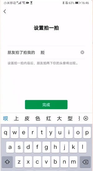 微信拍一拍怎么设置文字,微信拍拍怎么设置文字？-第2张图片