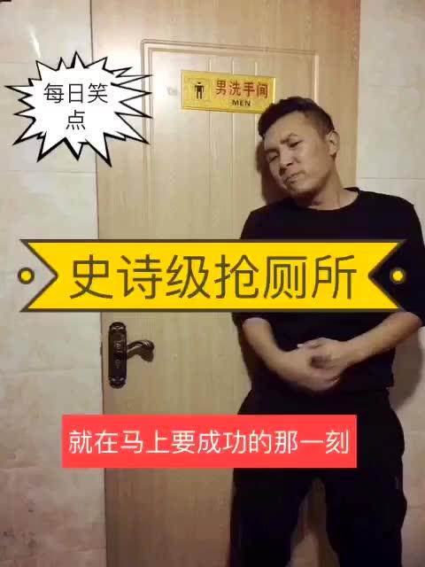 上厕所排队啊,先来后到的规矩不懂吗 