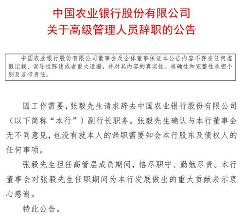 突发 中国银行 农业银行同日公告副行长辞职