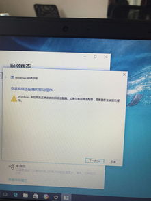 DELL电脑WIN10显示无线通信已关闭