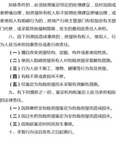 关于印发 汨罗市城市规划区重点管控区个人房屋安全鉴定暂行办法 的通知 