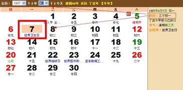 1997年3月1日的公历是哪一天 