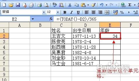 Excel表格如何用出生年龄算多少岁