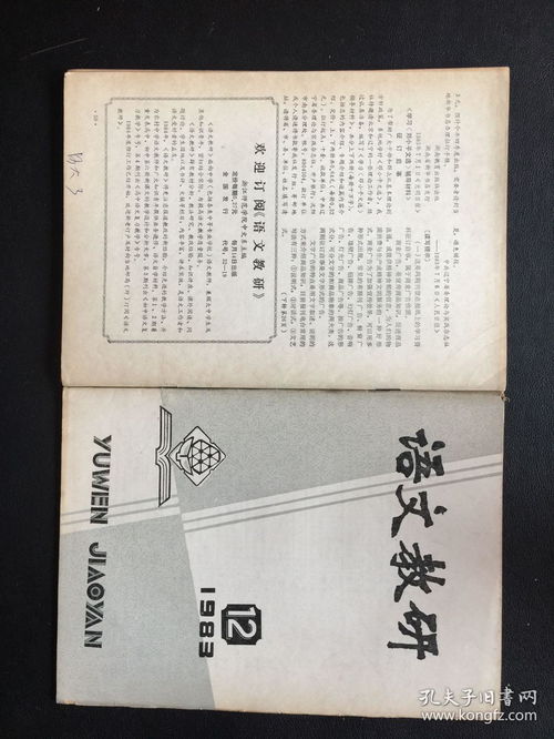 1983年12月3日八字算命