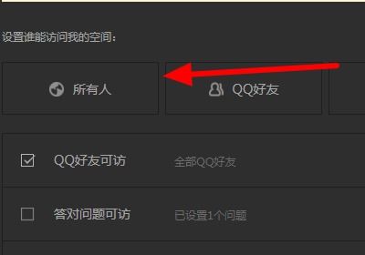怎样解除QQ里的 空间相关功能升级维护,非好友无法访问 