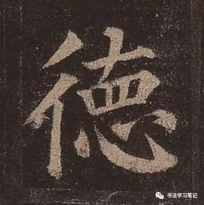 学好这八字,书法就成了