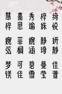 唯美好听的女孩名字 贾师傅起名改名 