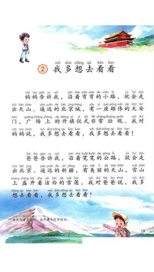 我爱朗读 尚瑾萱 小学语文部编版一年级下 我多想去看看