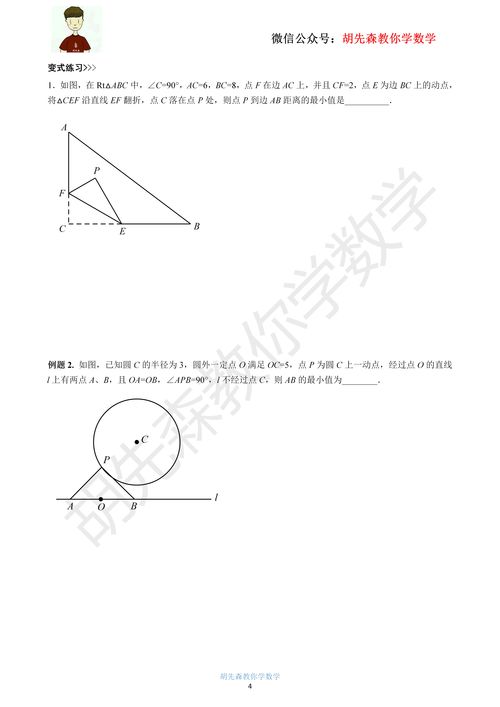 中考数学几何模型9 隐圆模型