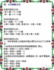 小学各年级公式集合 