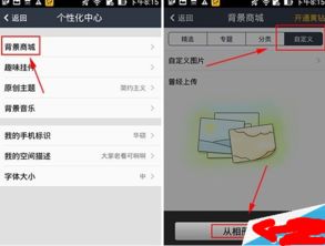 手机qq空间有个封面商城设置选项是做什么用的 