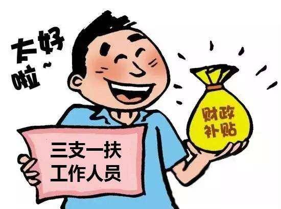 三支一扶 支农和一扶真正的含义 