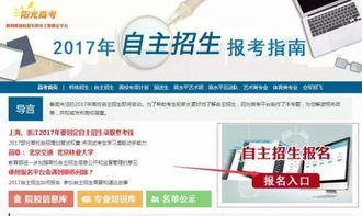 2017自招报名系统开启 小编带你窥探全新内部系统