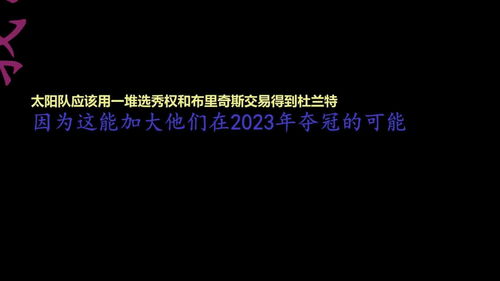 凯文 杜兰特没有撤回交易申请,但他的未来只有4种情况 