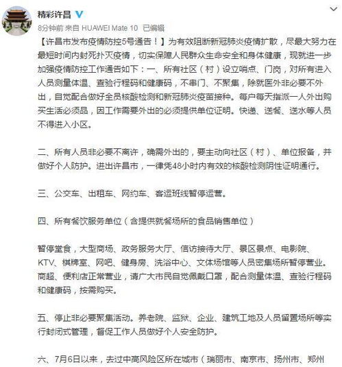 许昌疫情处理人员通报范文,民权到许昌下高速须要核酸证明吗？