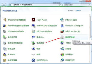 win10传真功能被禁用怎么解禁