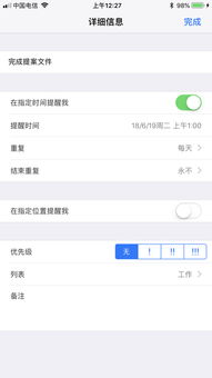 iphone提醒事项怎么设置闹钟，iphone定时提醒设置